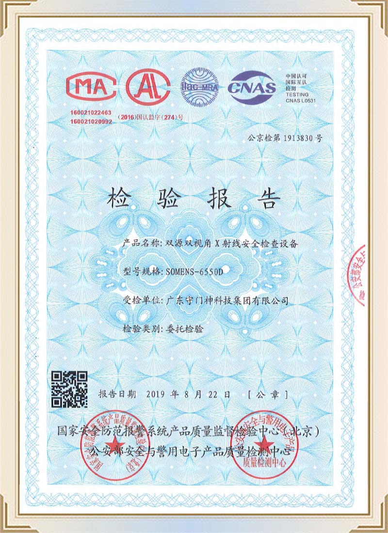 檢驗(yàn)報告